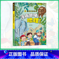 漫画趣味地理启蒙书 [正版]趣味漫画心理学安全保护时间管理启蒙书 儿童趣味百科全书十万个为什么精装硬壳版漫画小学生心理学