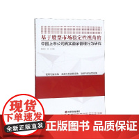 基于股票市场稳定性视角的中国上市公司真实盈余管理行为研究