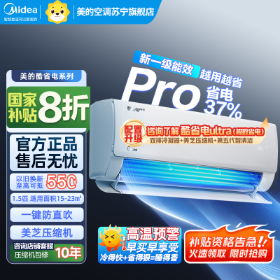 美的(Midea)空调1.5匹p酷省电Pro新一级能效变频冷暖壁挂式家用卧室智能挂机KFR-35GW/N8KS1-1P