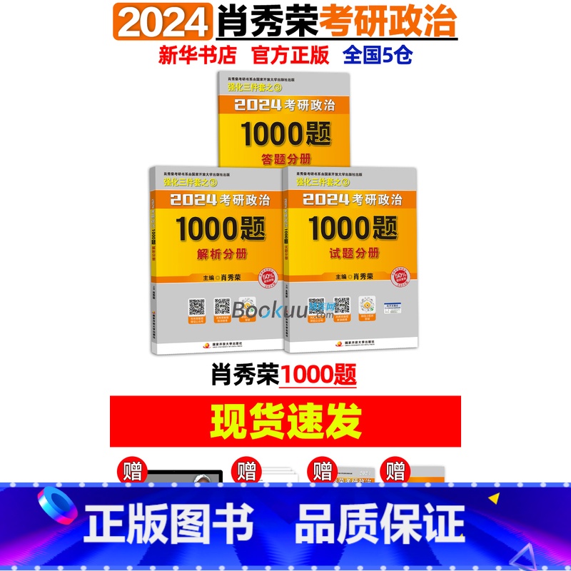 2024肖秀荣1000题() [正版]肖秀荣精讲精练 肖秀荣1000题2025考研政治肖秀容考研政治命题人知识点