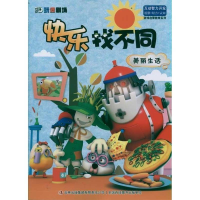 正版新书]快乐找不同——美丽生活张栢赫9787546378404