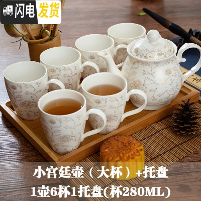 三维工匠茶壶套装家用陶瓷杯茶具客厅现代简约6只装大号杯子欧式陶瓷茶杯 小宫廷壶大杯竹托盘 7件