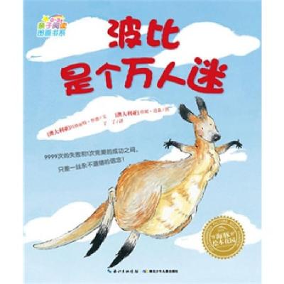正版新书]波比是个万人迷菲尔 卡明斯9787535397973