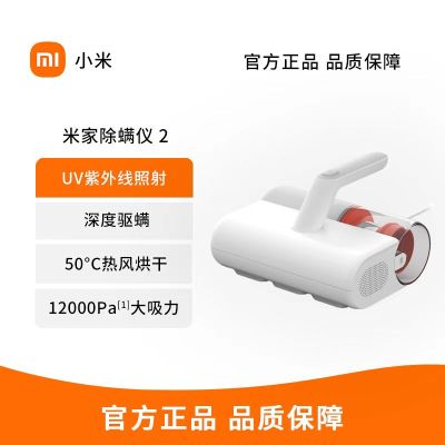 小米米家除螨仪2家用床上UV紫外线除螨机杀菌机去螨虫大吸力烘干