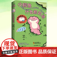 YS 小鳄鱼什么都知道 被生活偷袭时选择躺倒的鳄鱼哲学 勇敢又脆弱的鳄里斯和毒蛇又治愈的鱼英俊 轻松治愈和温暖的漫画书籍