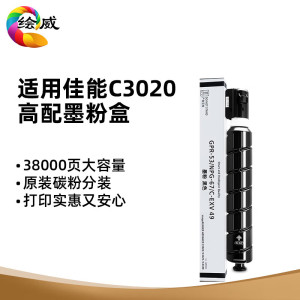 绘威适用佳能NPG-67粉盒 C3020硒鼓C3222l C3226 C3120L C3125 C3320 墨粉盒 黑色