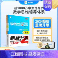 [2册装]教程+练习 三年级上 [正版]2024新品升级秘籍小学数学思维培养教程+练习全解配视频课程1-6年级小学生奥数