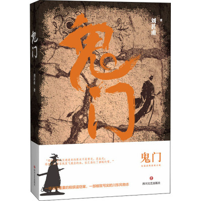鬼门