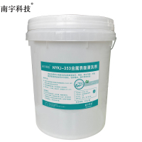 南宇科技金属表面清洗剂 NYKJ-353 20kg/桶