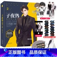 [正版]超多专享赠品 子夜鸮2 颜凉雨著 空降热门晋江实体书男主言情纯爱青春小说晋江无限流闯关