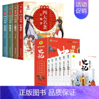 [全套10册]四大名著+给孩子的史记 [正版]四大名著连环画全套4册 西游记三国演义水浒传红楼梦儿童绘本小学生版漫画书原
