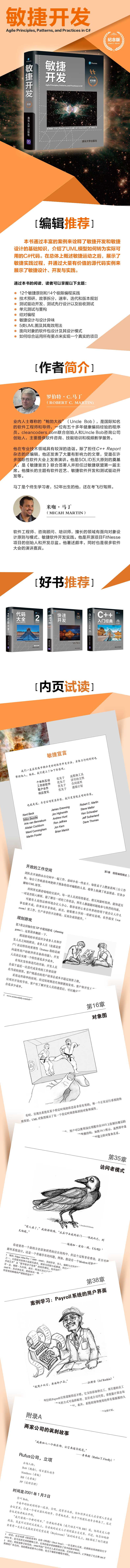 敏捷开发(纪念版)
