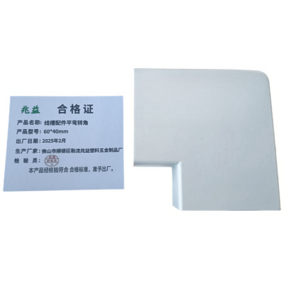 兆益 线槽配件平弯转角 60*40mm 个