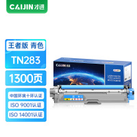 才进王者版适用兄弟TN283蓝色粉盒HL-3160CDW 3190CDW硒鼓DCP-9030CDN墨盒MFC-9150C