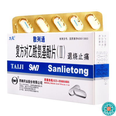 [8盒]太极复方对乙酰氨基酚片(II)10片/盒*8盒用于普通感冒引起的发热