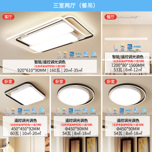 雷士照明吸顶灯2026新款主客厅灯智能卧室简约灯具全屋套餐黑色