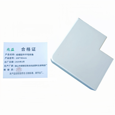 兆益 线槽配件平弯转角 100*40mm 个