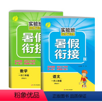 [人教版]1升2年级_语文+数学 小学通用 [正版]2023实验班提优训练暑假衔接一升二三四五六年级暑假作业语文数学英语