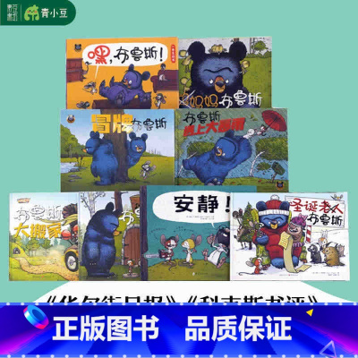 布鲁斯系列故事·全8册 [正版]维吉尔和欧文 走丢的企鹅 奥利弗和狗狗帕奇 全套4册 儿童故事绘本3-6岁幼儿园绘本儿童