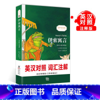 [正版]伊索寓言英汉对照注释版小学版青少年版 中英文课外阅读书籍