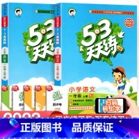 [两本 推荐]语文+数学(人教版) 三年级下 [正版]2023新版 53天天练一二三四五六年级上册下册同步训练全套语