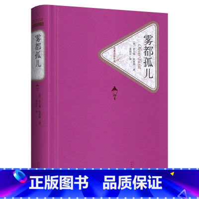 雾都孤儿 [正版]总444页送有声书雾都孤儿 原著原版全版无删减书籍 青少版初中高中学生课外读物书五年级六年级课外书