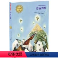 [正版]劳拉.埃斯基韦尔作品爱情法则(墨西哥魔幻现实主义大师 西班牙语文学 墨西哥文学)