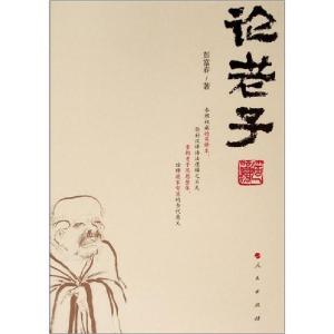 正版新书]论老子彭富春9787010131610