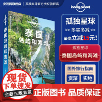 泰国岛屿与海滩 第三版 孤独星球LonelyPlanet 国际指南 普吉岛 苏梅岛 象岛 东部海岸 曼谷 素叻他尼府 洛
