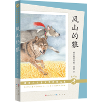 音像风山的狼(朗读版)格日勒其木格.黑鹤