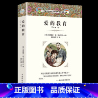 [正版]35元任选5本爱的教育 亚米契斯小学生课外阅读书籍三四五六年级经典书目青少年版儿童文学读物原著完整版