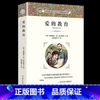 [正版]35元任选5本爱的教育 亚米契斯小学生课外阅读书籍三四五六年级经典书目青少年版儿童文学读物原著完整版