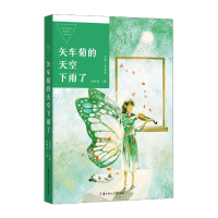 音像中国儿童文学获奖作家作品选—矢车菊的天空下雨了舒辉波