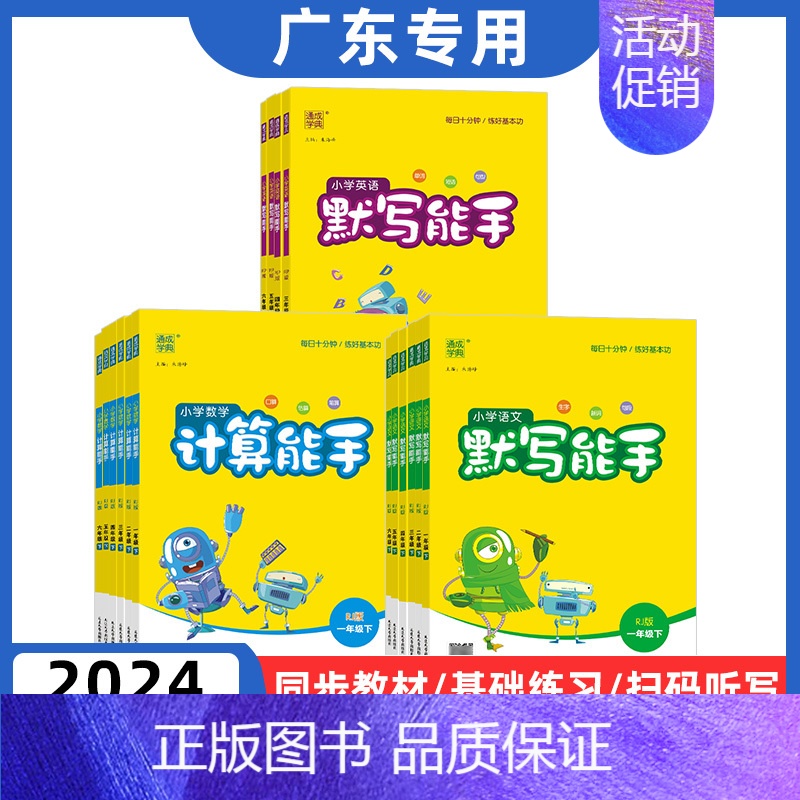 [语文]默写能手(人教版) 六年级下 [正版]广东广州深圳佛山适用人教版沪教牛津版教科版粤人版英语默写能手字帖语文人教版