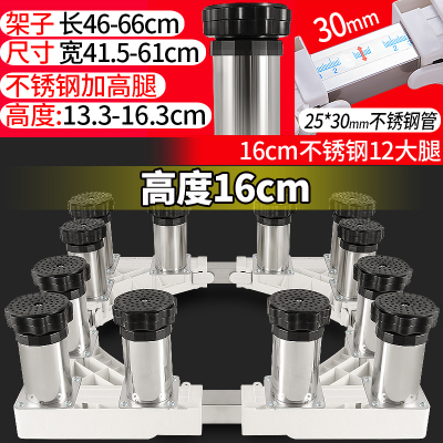 洗衣机底座不锈钢加高脚架全自动滚筒海尔小天鹅冰箱支架