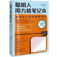正版新书]聪明人用方格笔记本高桥政史,袁小雅9787540497484
