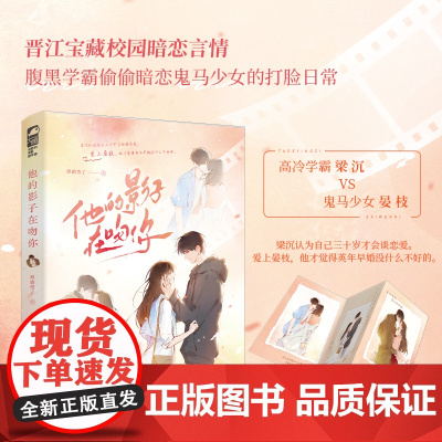 他的影子在吻你 眼睛弯了 台海出版社 正版书籍