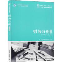 正版新书]财务分析 第2版万如荣9787115532152