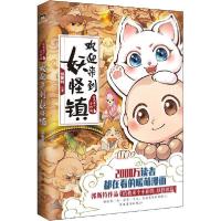 正版新书]欢迎来到妖怪镇郭斯特9787511380104