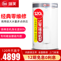 瑞美(Rheem)电热水器家用120升大容量立式落地安装别墅恒温速热储水容积式洗澡淋浴多点供水EREL120 2.4KW