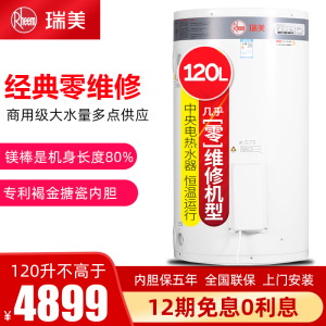 瑞美(Rheem)电热水器家用120升大容量立式落地安装别墅恒温速热储水容积式洗澡淋浴多点供水EREL120 2.4KW