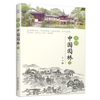 正版新书]图解中国园林2陈波 著9787571352189
