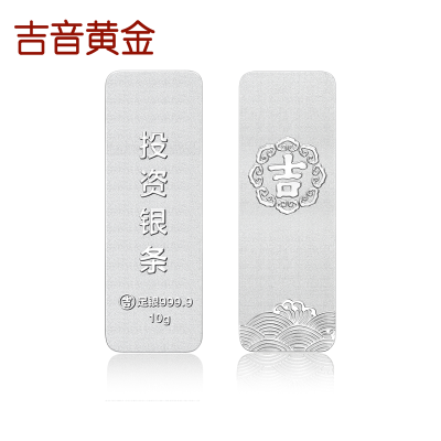 吉音 999.9足银银锭银砖白银摆件蛇年投资银条10g 收藏馈赠 节日礼物