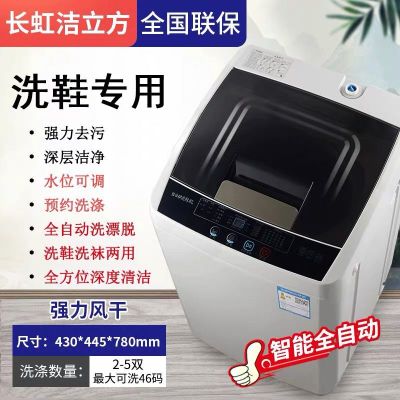 长虹洁立方洗鞋机全自动家用小型迷你懒人刷鞋机器可脱水甩干全自动洗鞋机（茶色）洗脱一体