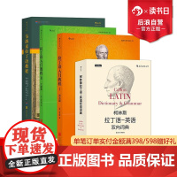 后浪正版 拉丁语教程4册 柯林斯拉丁语拉丁语入门教程 韦洛克拉丁语教程书籍