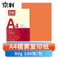 京利 彩色复印纸A4 橘黄色 包
