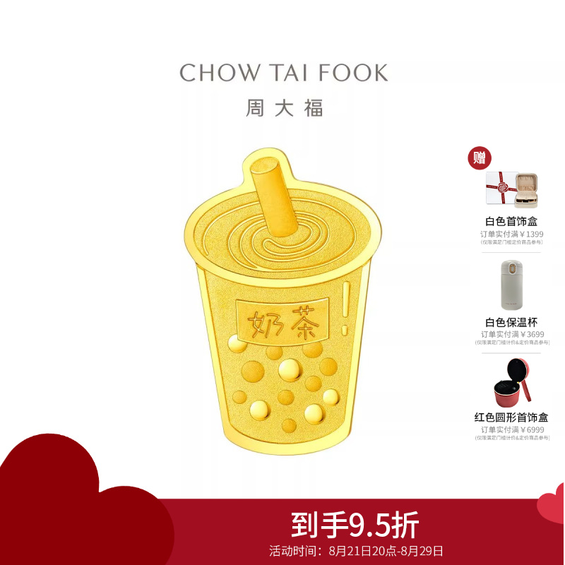 周大福藏金家半糖主义奶茶足金黄金金片(工费:0计价)EOF1480七夕礼物