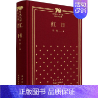[正版]红日 中国青年出版社 吴强 著 军事小说