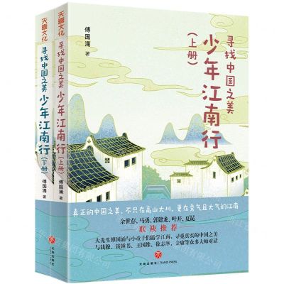 [N]寻找中国之美(少年江南行上下)-9787545567410