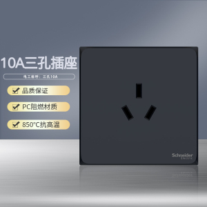 施耐德电气开关插座 皓呈雅致黑 开关插座86型面板 家用墙壁式 五孔一开弱电插座